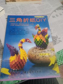 Easy巧手：三角折纸DIY