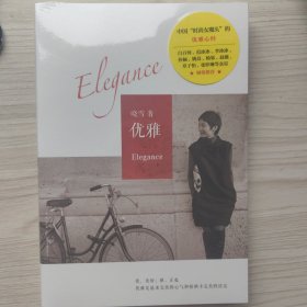 晓雪：优雅（新版）