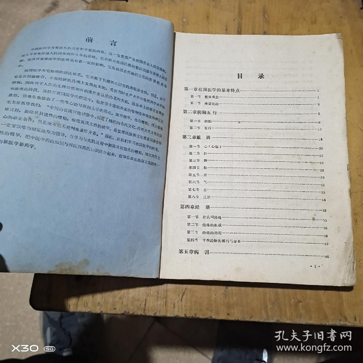 赤脚医生医疗卫生课广播讲义