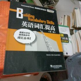 外教社词动力：英语词汇提高（新）