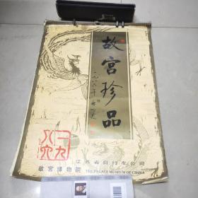 1986年挂历：故宫珍品 全13张