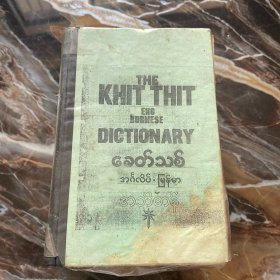 THE KHIT THIT ENG DICTIONARY