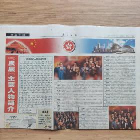 广州日报 香港回归 报纸