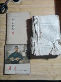 鲁迅诗稿1959年版。鲁迅小画册，新语文的尝试和旧故事的整理。