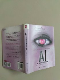 AI：人工智能的本质与未来