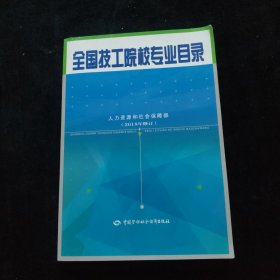 全国技工院校专业目录（2018年修订）