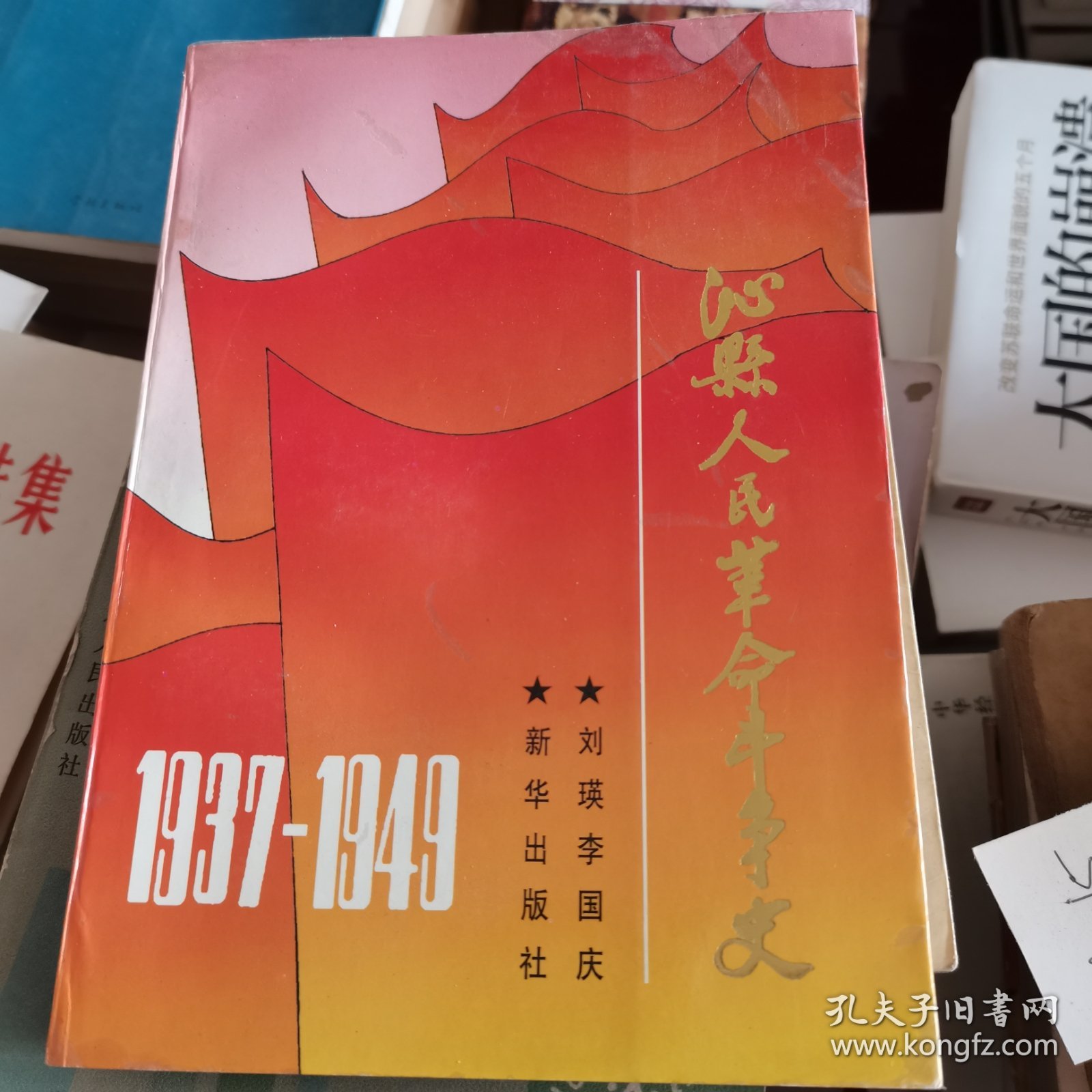 沁县人民一革命斗争史