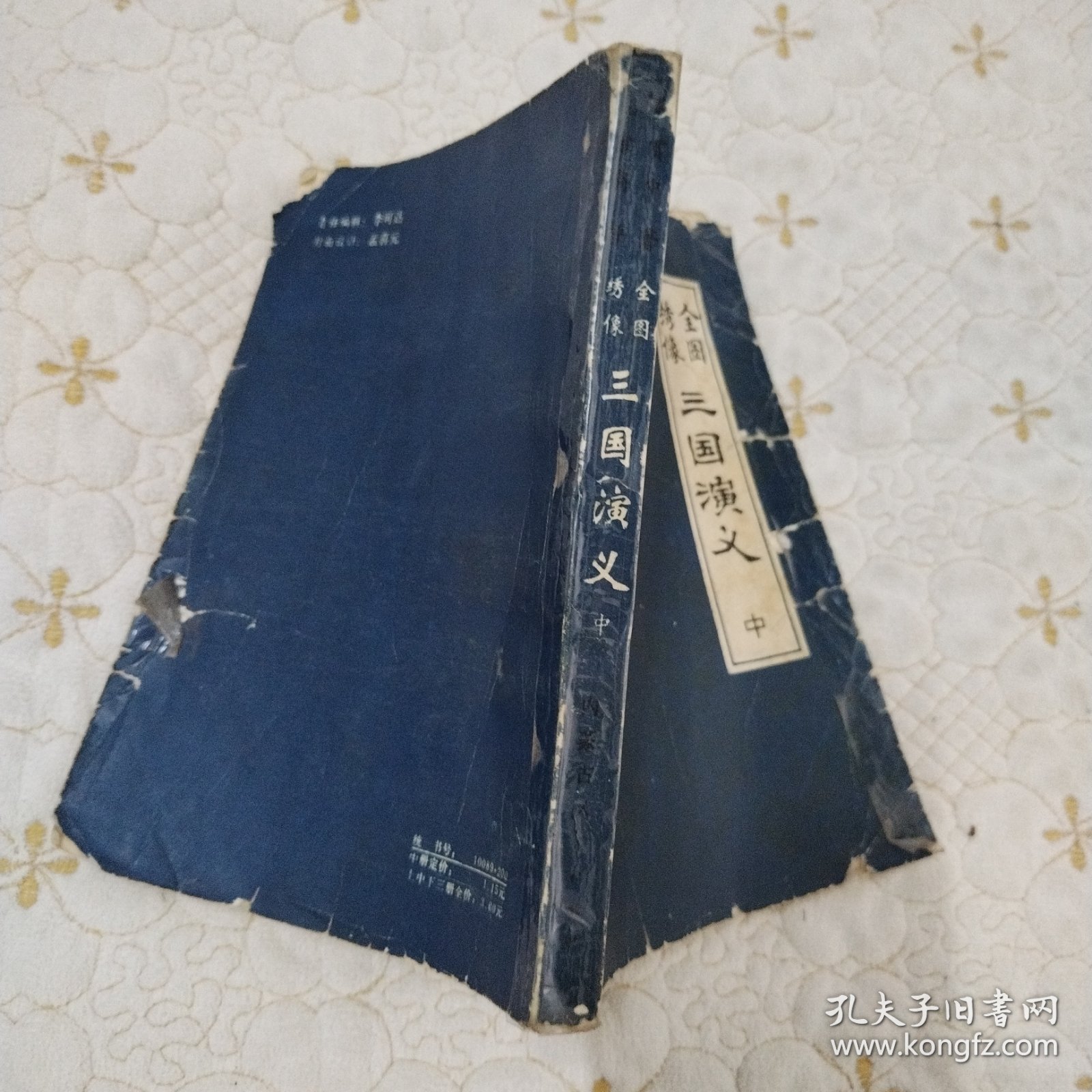 全图绣像 三国演义 中