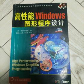 高性能Windows图形程序设计