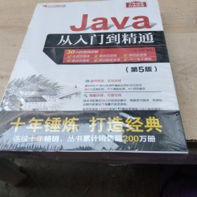 Java从入门到精通（第5版）