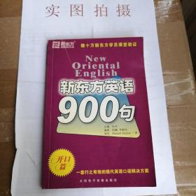 新东方英语900句