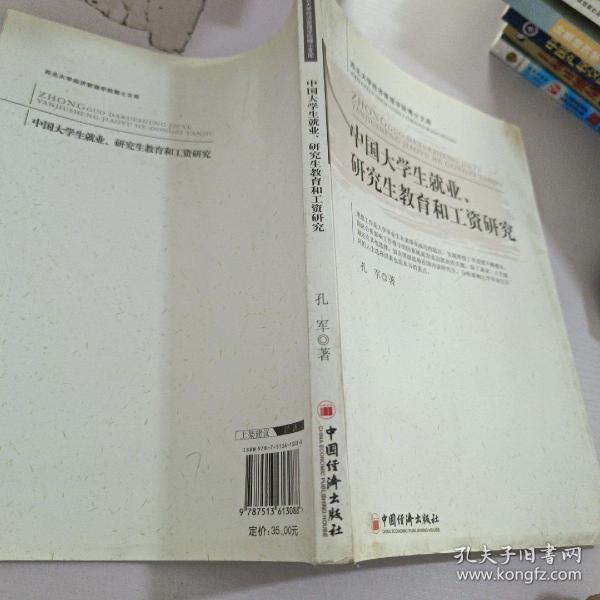 中国大学生就业、研究生教育和工资研究