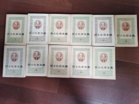 莎士比亚全集，11册，1988年2印