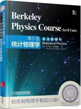 伯克利物理学教程:SI版:英文版:第5卷:统计物理学:Statistical physics