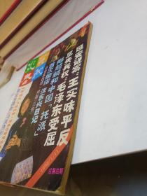 炎黄春秋1992年11期