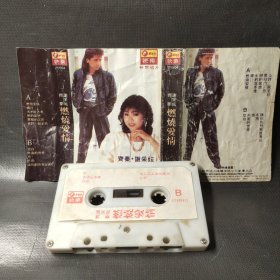 原版引进磁带 －齐秦/谢彩妮【燃烧的爱情】封面纸褶皱