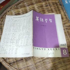 英语学习1965 8
