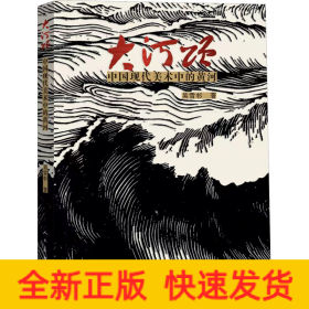 大河頌 中國現(xiàn)代美術(shù)中的黃河