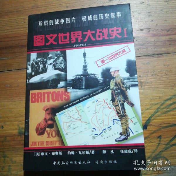 图文世界大战史（1、2）