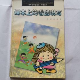 課本上的看圖說寫