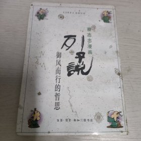 列子说
