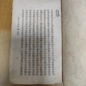 民国新文学，民国14年1925年《新民耳食录》竞智图书馆出版，内有多篇短篇故事小说，甚是有趣，有苏州昆曲家陈瑞麟写的日记两附，在沪演出未能见家人最后一面的遗憾。