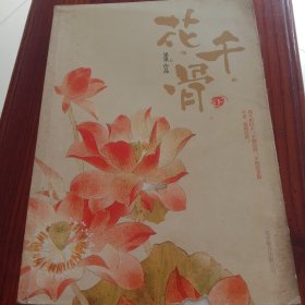 花千骨(下)