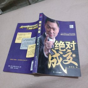 绝对成交