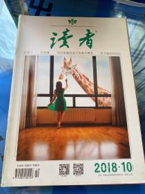 读者2018年10期