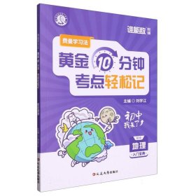 费曼学习法：每天10分钟考点早预习(初中地理)