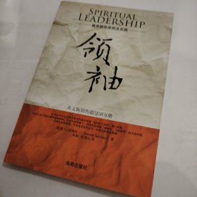领袖