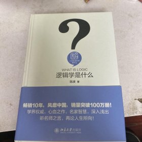 逻辑学是什么