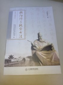 欧阳修与北宋书法