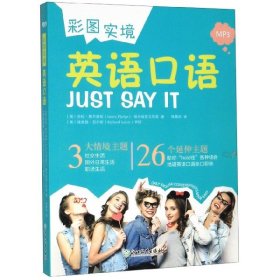 新东方彩图实境英语口语