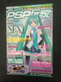 PSP玩家 2012年 5A（初夏） 杂志