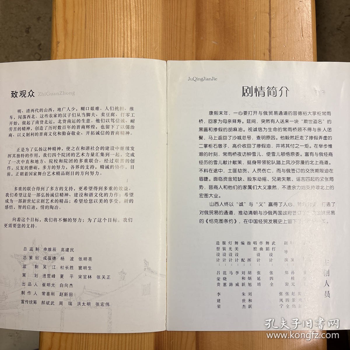 于魁智（中国内地京剧男演员，京剧表演艺术家，国家一级演员，河南大学河南戏剧艺术学院院长）·李胜素·（著名京剧表演艺术家·国家一级演员）·签名本·《走西口·节目单》·16开