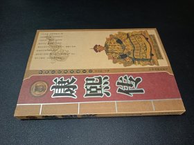 中国古代著名帝王传 康熙传