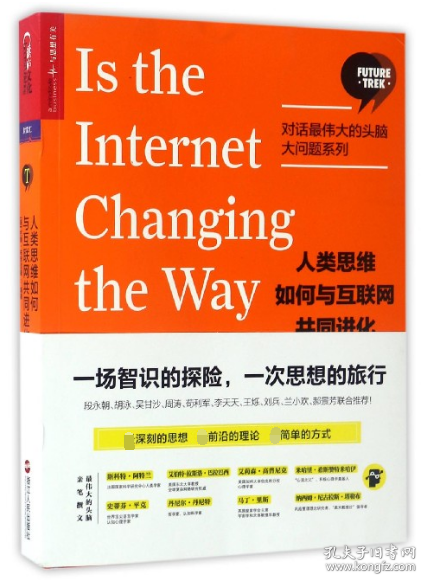 人类思维如何与互联网共同进化【对话最伟大的头脑·大问题系列】