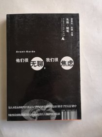 他们很无聊，我们很焦虑：<局外人>的眼光