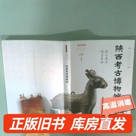 实拍图  陕西考古博物馆