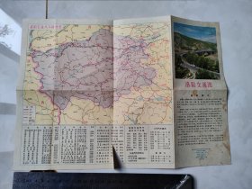 洛阳交通图1975年