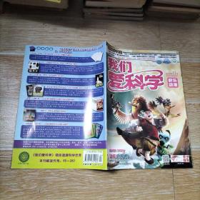 我们爱科学2016年11-12月A上下、10月B上、7月·9月·11月·12月B上下  14本合售