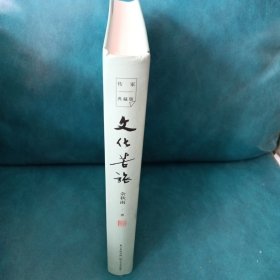 文化苦旅