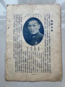 民国时期印刷的山东冯兴贤与河南李敬明的立传一页