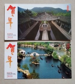 2010年中国邮政贺年有奖明信片/企业金卡（新片）：绍兴兰亭、绍兴东湖