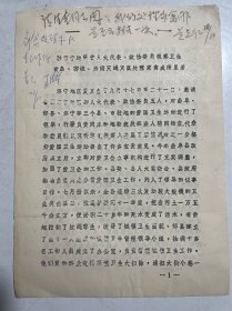 1980年山东省爱卫会简报：驻济宁地区省人大代表政协委员视察卫生、青岛聊城济南灭蝇灭鼠处理家禽成绩显著（带批示）