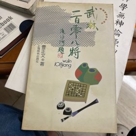 武林一百零八将