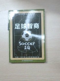足球智商