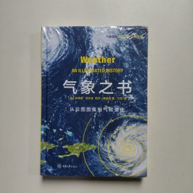 气象之书（未拆封）
