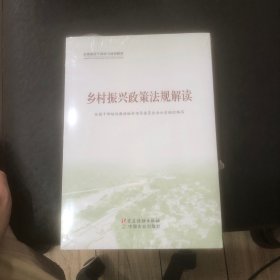 乡村振兴(共3册全国基层干部学习培训教材)